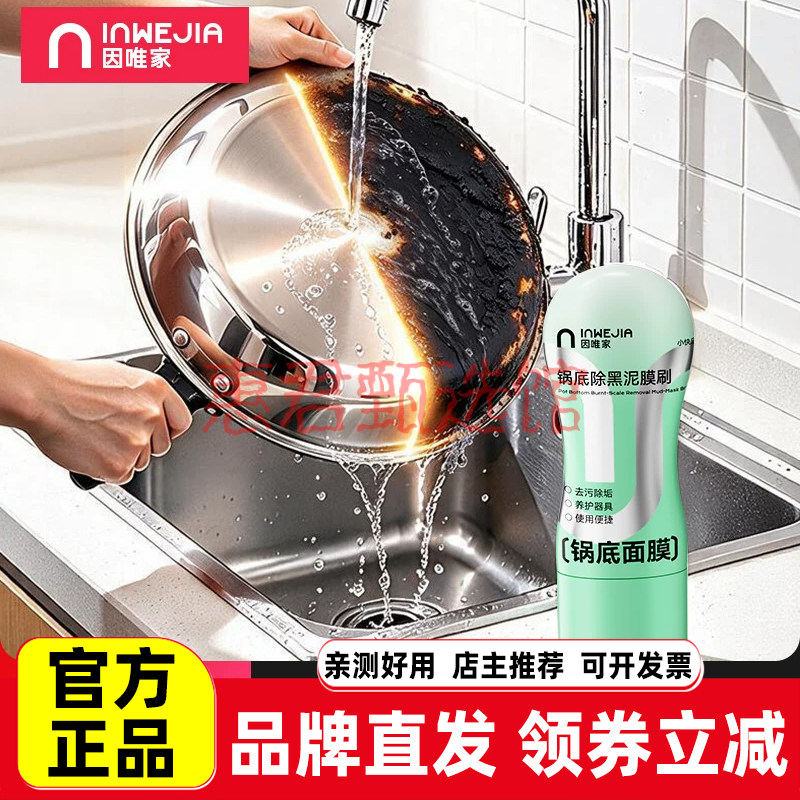 inWE·JIA锅底黑垢刷铁锅厨房去重油污强力去污膏除垢焦