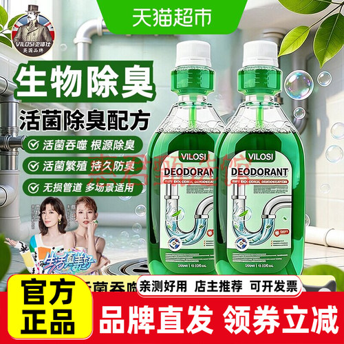 vilosi下水道除臭剂去异味除厕所卫生间管道厨房反味恶臭地漏除味