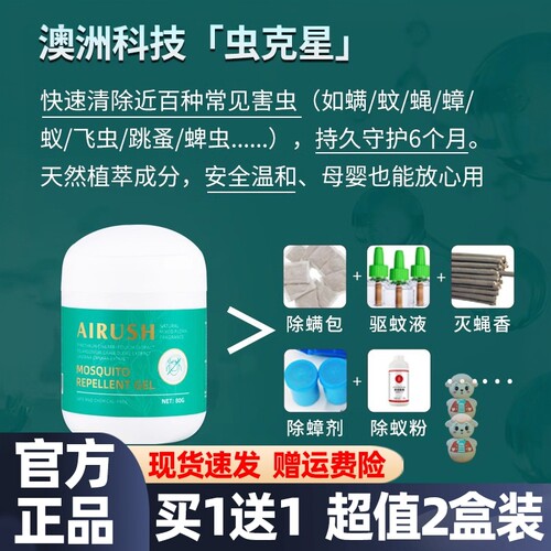 澳洲AIRUSH除虫晶粹原装进口