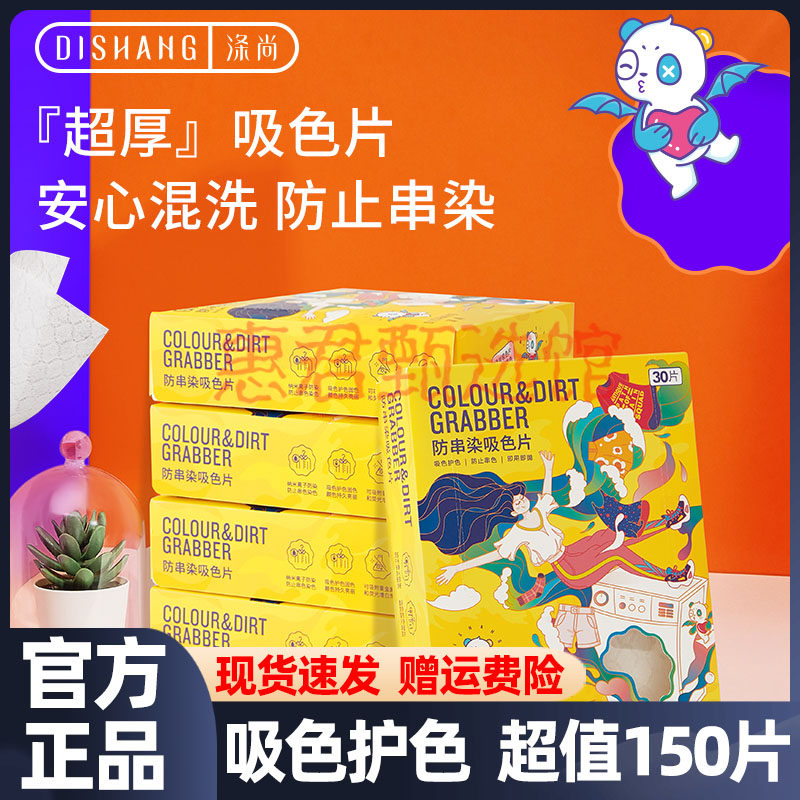 涤尚防串染吸色片30片/盒洗衣片吸色纸洗衣机防染色吸色片色母片