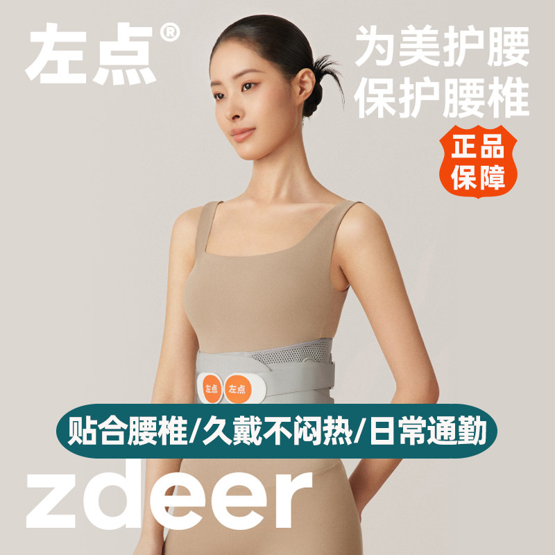 zdeer左点OH护腰带腰部稳定收腹带束缚带男女腰椎固定带轻便透气