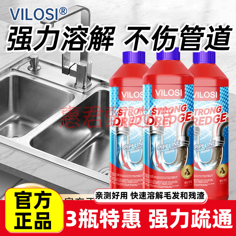 vilosi管道疏通剂管道通堵塞厨房除臭强力溶解马桶下水道500g*3