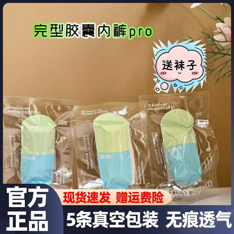 完型wearx胶囊内裤pro舒服好穿无痕中腰速干抗菌透气薄女士内裤