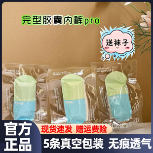 完型wearx胶囊内裤pro舒服好穿无痕中腰速干抗菌透气薄女士内裤