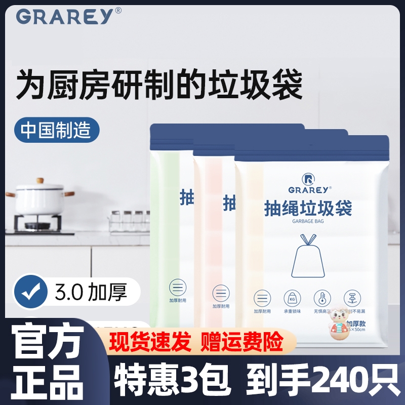 GRAREY抽绳垃圾袋大容量厨房收纳清洁家用加厚手提式16只*5卷*3袋