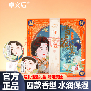 卓文后雪花膏高铁同款雪花膏套装滋润补水保湿面霜老上海雪花膏