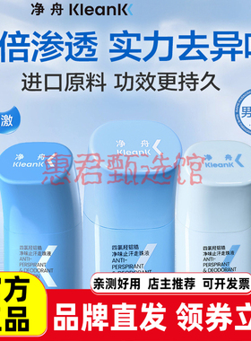 净舟走珠液止汗露女男士四氯羟铝锆腋下除臭香水滚珠持久清爽正品