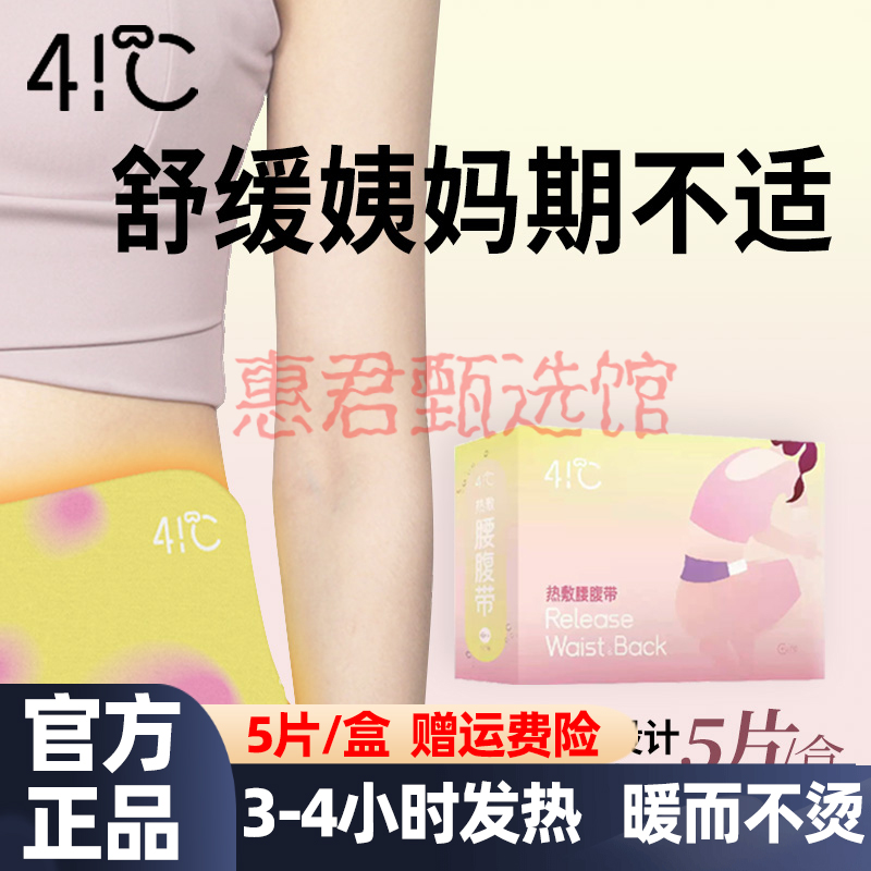暖友41度蒸汽热敷腰腹带暖宫贴暖宝宝热贴大姨妈贴薄片自发热