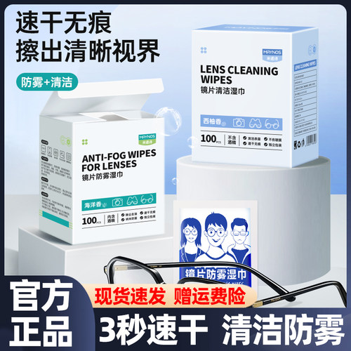 maynos防雾清洁湿巾防雾神器