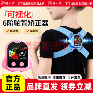 护眼正姿矫正器