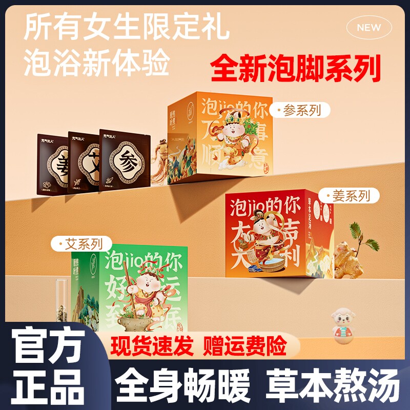 元气达人足汤草本生姜人参足浴包