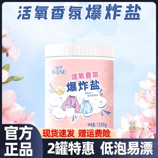 露丝活氧香氛爆炸盐去黄去渍增白神器去污1200g活氧粉