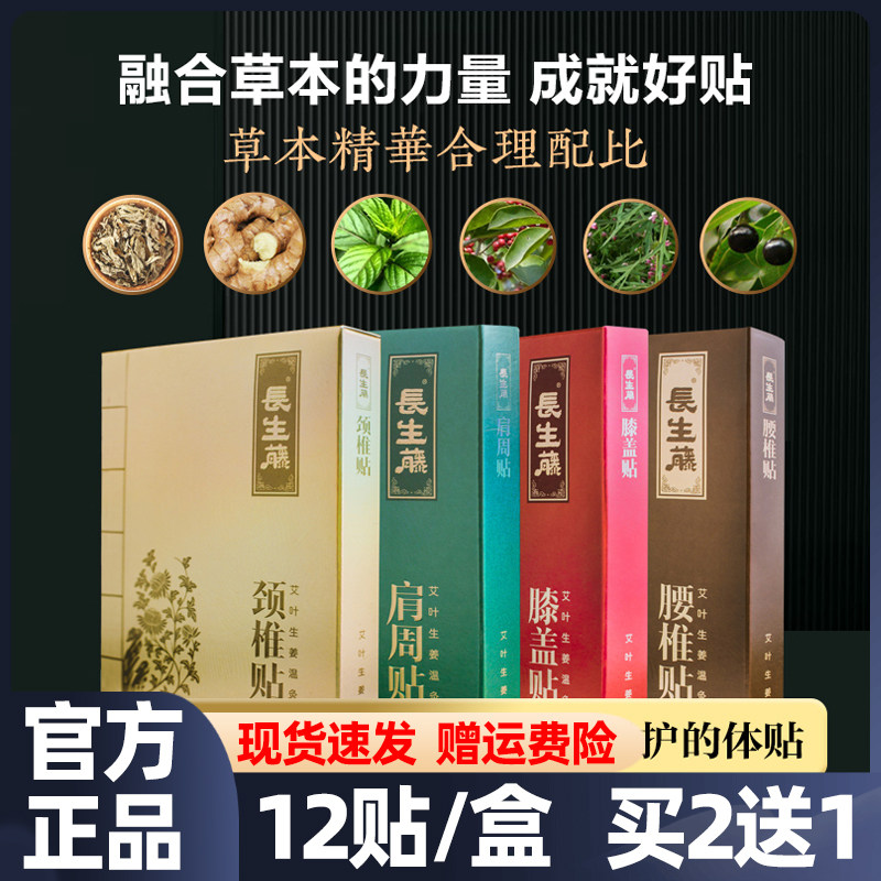 长生藤自发热敷艾叶生姜贴膝盖/腰椎/肩颈酸痛温灸保健贴艾草