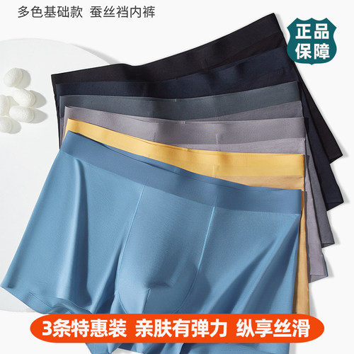樱姿娜无痕莫代尔男士内裤男薄款桑蚕丝裆弹力透气平角四角短裤头