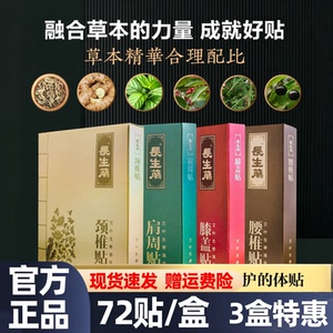 长生藤自发热敷艾叶生姜贴膝盖/腰椎/肩颈温灸保健贴艾草