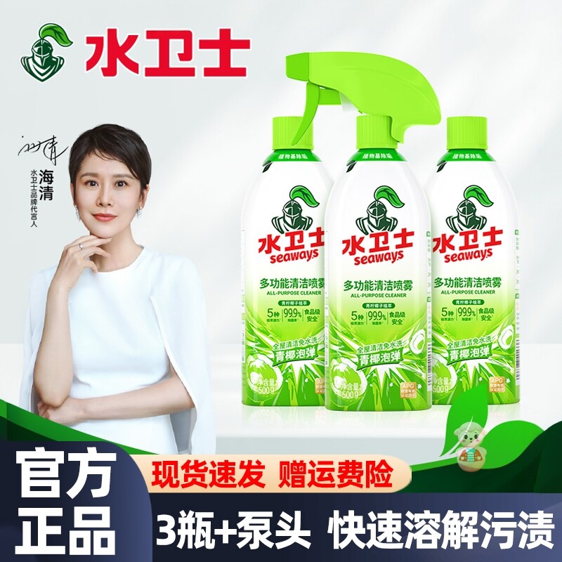 水卫士多功能清洁剂厨房冰箱烤箱微波炉专用清洗仕强力去油污喷雾