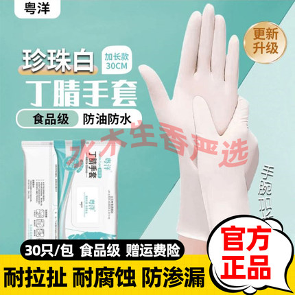 粤洋12寸丁腈手套家务清洁厨房洗碗家用加厚手套防水防油耐酸碱