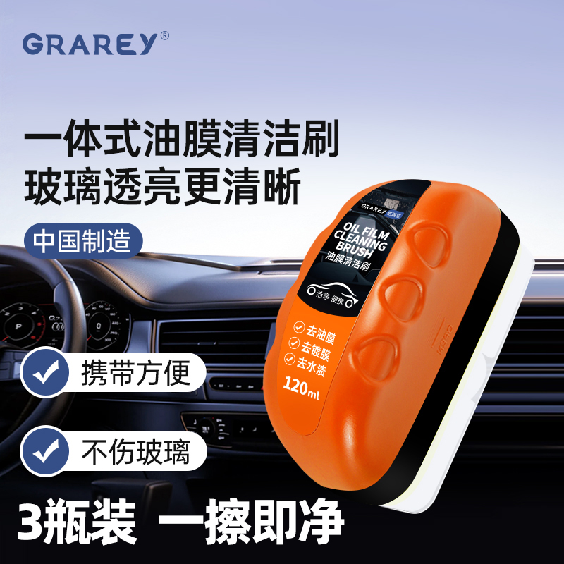 GRAREY格瑞亚汽车玻璃油膜擦去除剂净前挡风清洗后视镜镀膜清洁刷