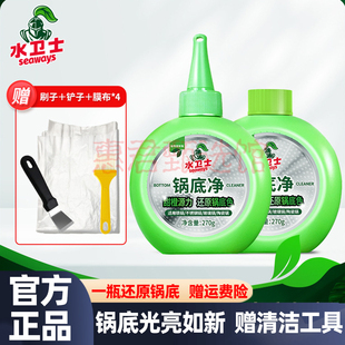 水卫士锅底净洗锅底清洗剂膜不锈钢锅具厨房水卫仕锅底黑垢清洁剂