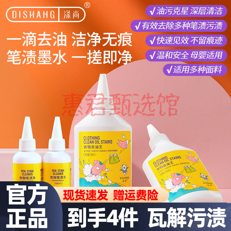 涤尚去油渍衣物清洁剂强力除渍顽固老油斑油迹笔渍衣服去污渍神器
