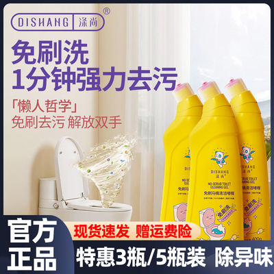 涤尚免刷马桶清洁啫喱强力除垢除臭清香型去污除垢马桶洁厕灵正品