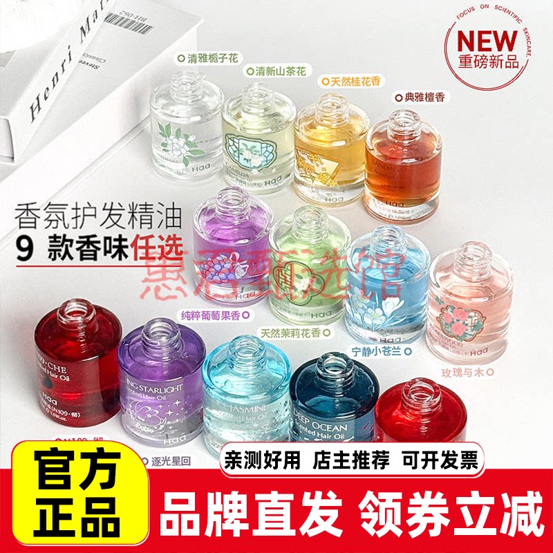 haa香氛茉莉小苍兰檀香护发精油改善干枯头发柔顺留香防毛躁发油