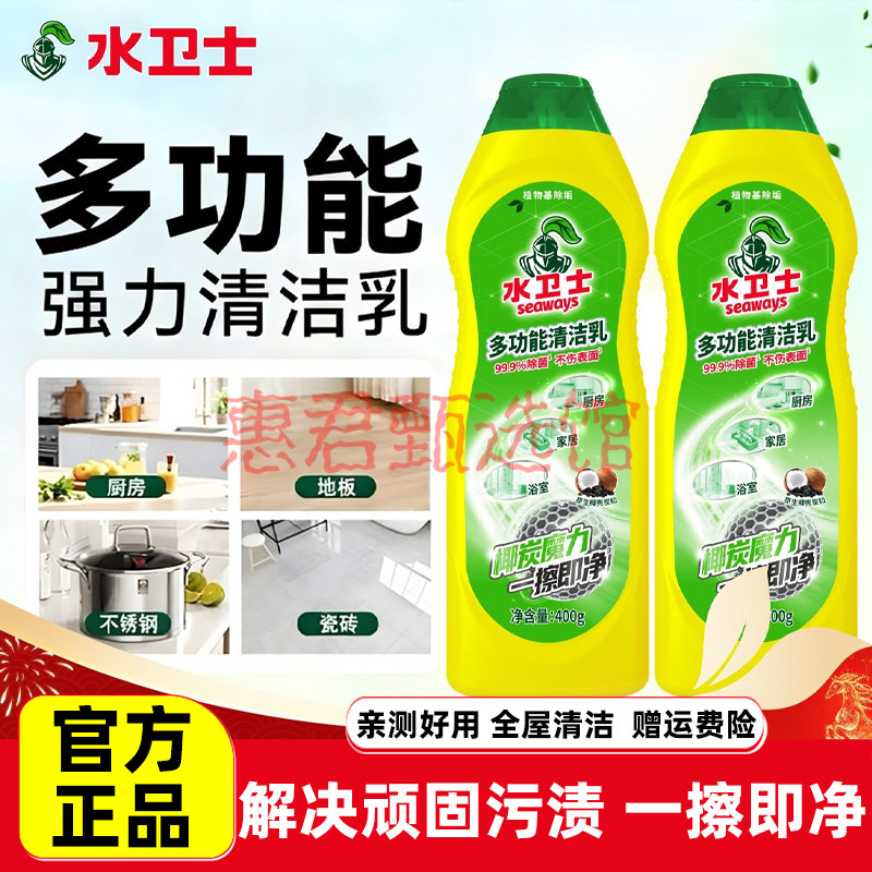水卫士多功能清洁乳厨房浴室水龙头玻璃不锈钢清洁膏强力除垢去油,洗护清洁剂/卫生巾/纸/香薰,多用途清洁剂,淘宝优惠券,粉丝福利购,淘宝优惠卷