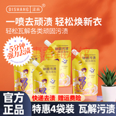 涤尚顽固污渍预洗喷剂喷雾深层强力去奶渍尿渍红酒渍补充装 4袋