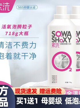 素洗活氧泡腾粒子衣物清洁