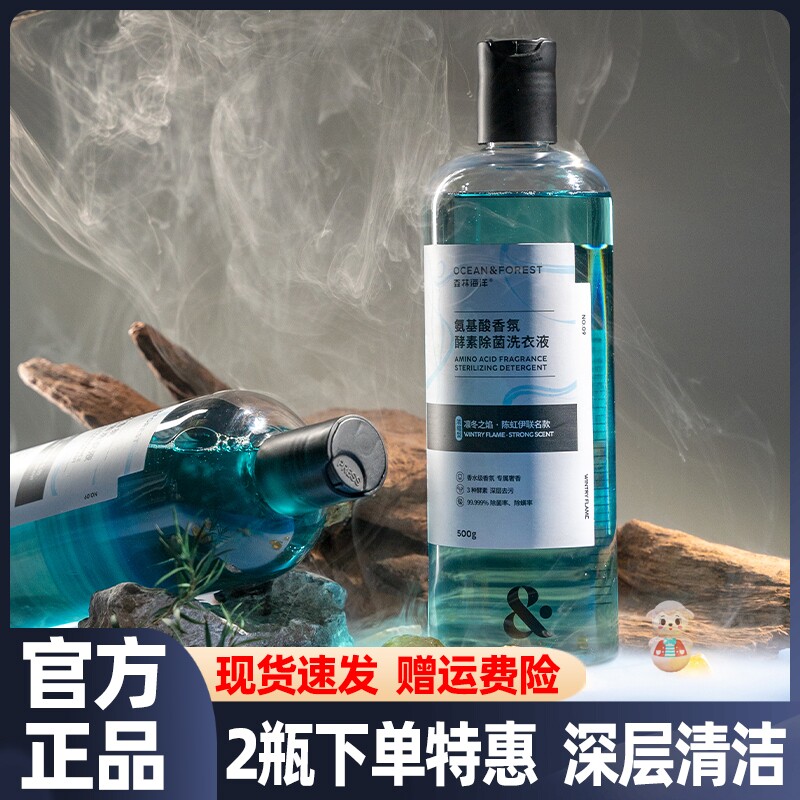 海洋香氛香水洗衣液持久留香