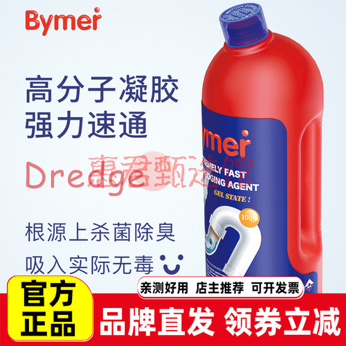 Bymer/拜默管道疏通剂凝胶卫生间马桶浴室阳台管道堵塞下水道疏通