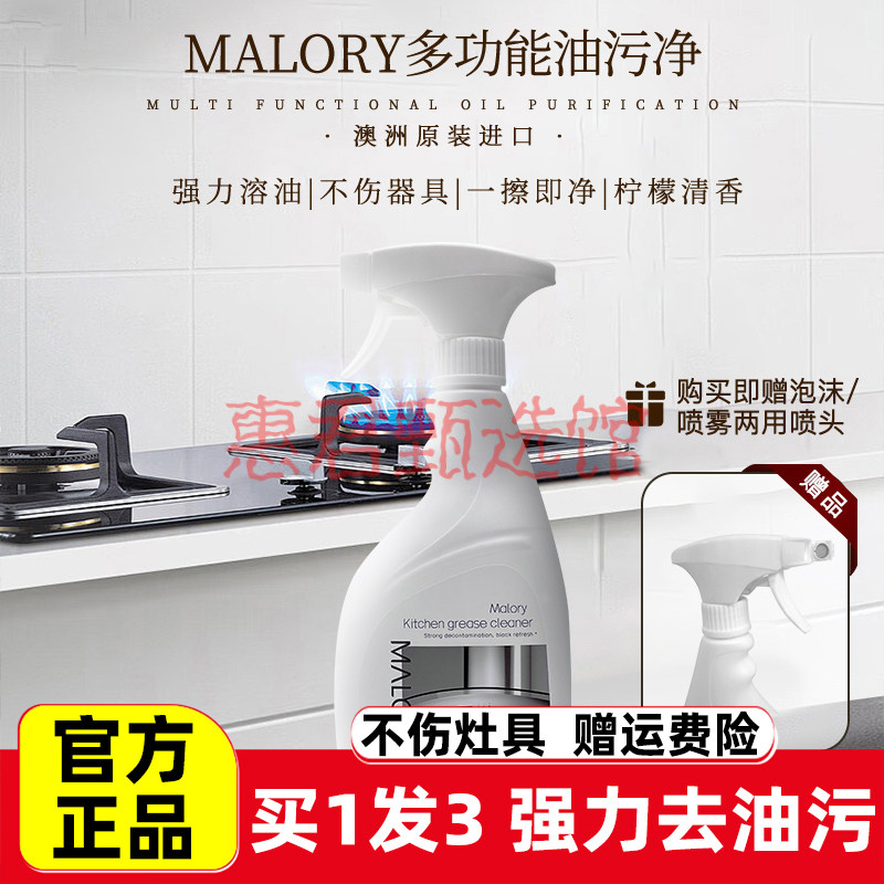 MALORY油污净厨房重油污清洁剂去抽油烟机强力清洗剂除油渍神器