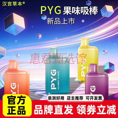 PYG小夯盒新款果味夯爽劲足多种味道选择不限场地口吸清新凉滤嘴