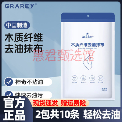 GRAREY去油抹布不沾油家用5条