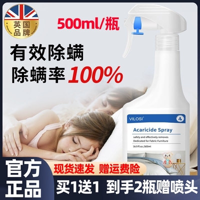 英国Vilosi除螨喷雾室内家用