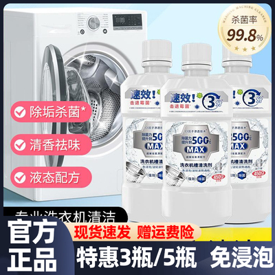 白倍极洗衣机槽清洗剂强力除垢杀菌去污渍神器滚筒专用深度清洁剂