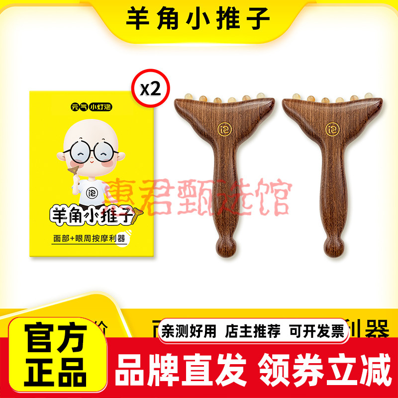 元气小灯泡羊角小推子按摩器经络梳脸部美容护肤拨筋棒天然羊角梳