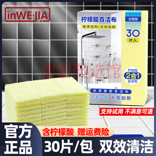 inWEJIA一次性百洁布带洗碗液清洗海绵擦去水垢锅底柠檬酸魔力擦