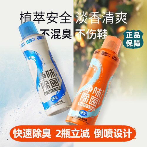 airfunk椰放鞋袜除臭喷雾200ml防臭鞋柜除臭杀菌袜子除异味神器