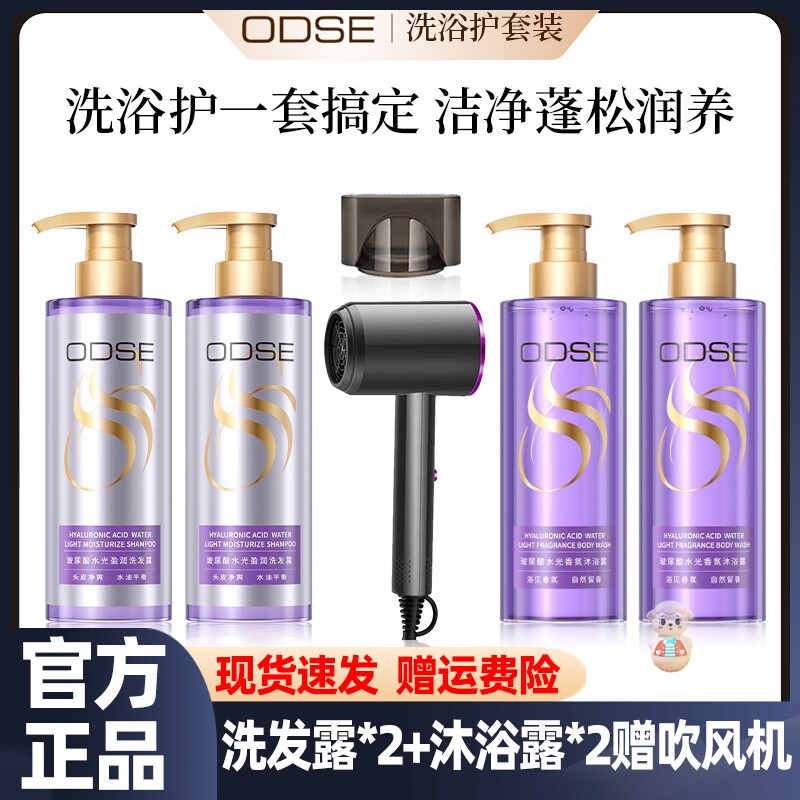 ODSE玻尿酸洗沐套装控油