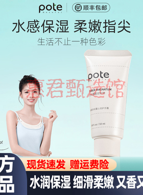 pote柏缇白松露护手霜长效保湿防干裂冬季小支便携正品官方男女