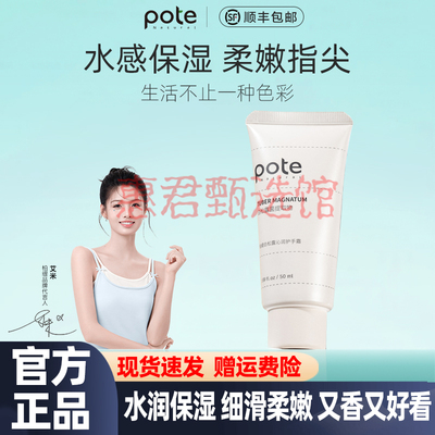 pote柏缇白松露护手霜长效保湿防干裂冬季小支便携正品官方男女