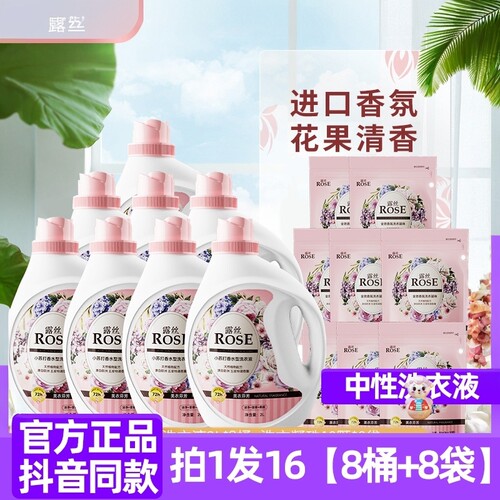 ROSE露丝美衣芬芳洗衣液