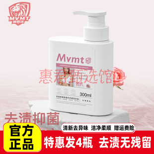 【300ml*4瓶】狮露洁抑菌除螨内衣洗衣液女士用清洗液花香洗衣液