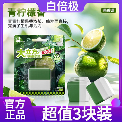白倍极大立方马桶橡皮擦 150g*3块 懒人福音一丢一冲