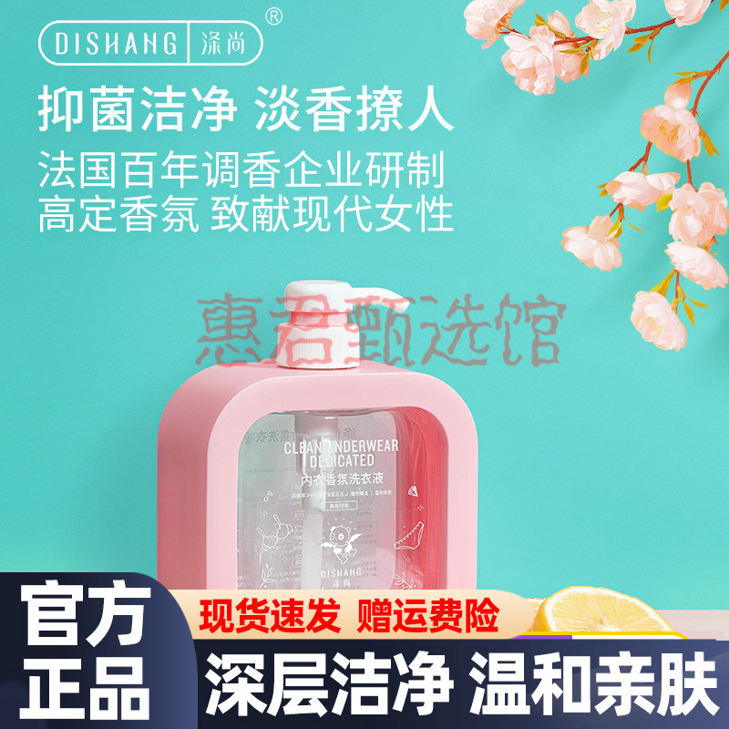 涤尚内衣清洗液内裤洗衣液女士专用洗涤液银离子除菌抑菌内衣净