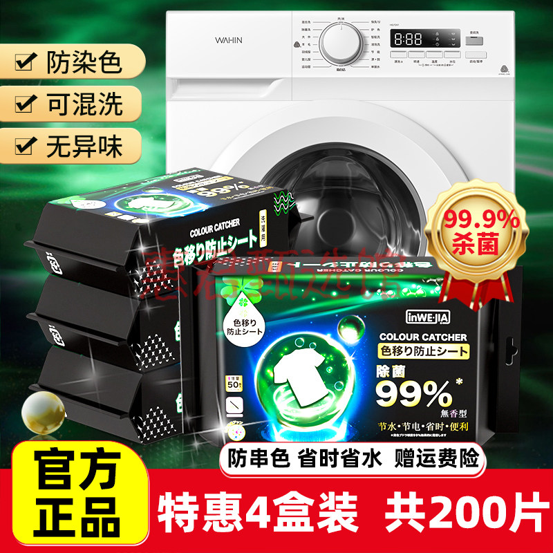 inWEJIA防串色洗衣片吸色纸洗衣机衣服染吸家用可机洗母片隔护染