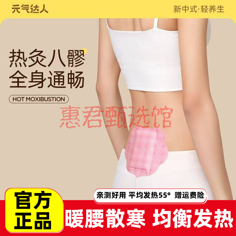 元气达人八髎贴三伏贴热敷艾灸贴暖宝宝暖腰暖身祛风散湿贴散淤贴