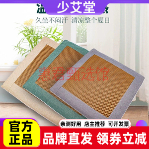 少艾堂艾草养生凉感坐垫给屁股开空调天然凉感久坐不闷夏季凉席