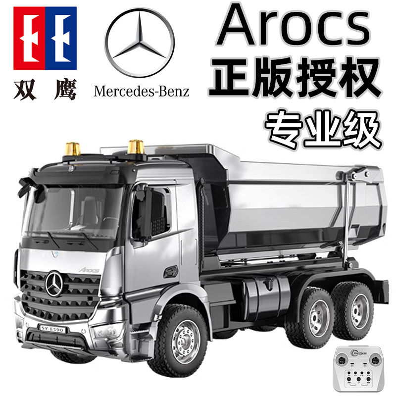 正版授权奔驰合金自卸车